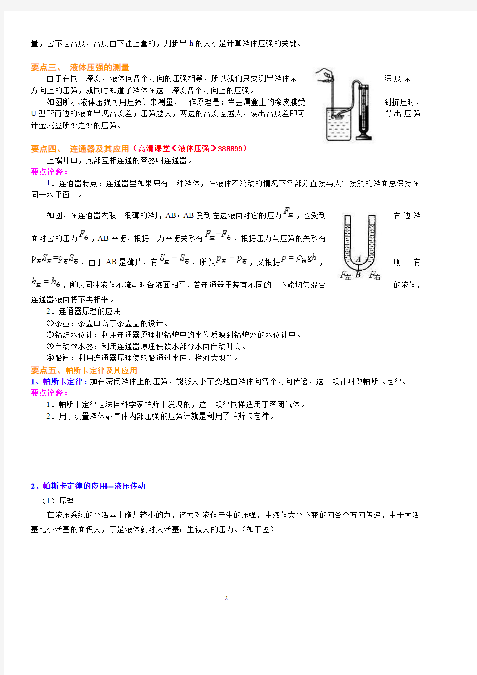 科学探究：液体的压强(基础) 知识讲解