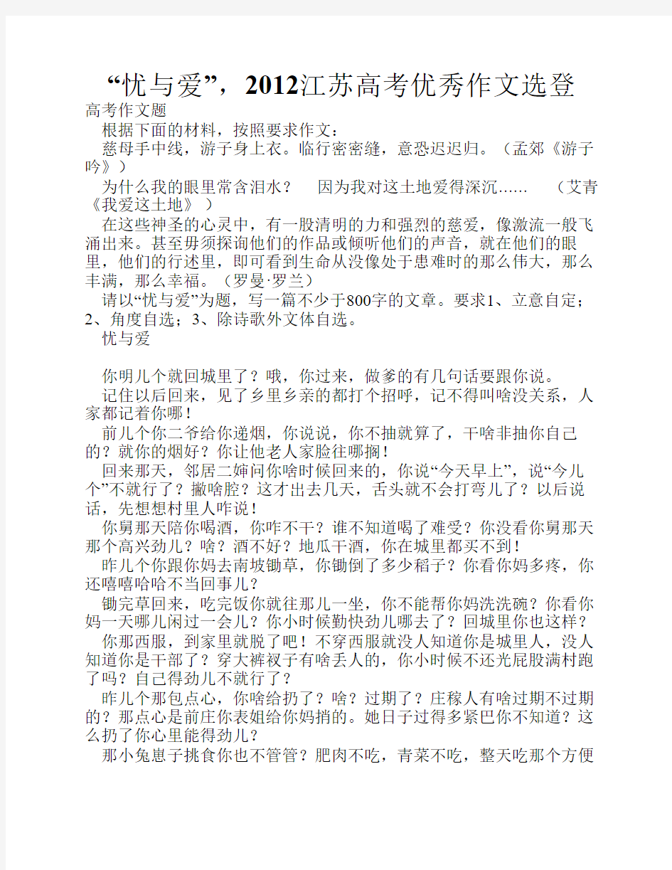 2012江苏省高考优秀作文《 忧    与爱》