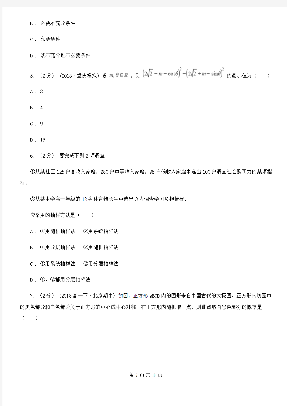 江苏省高二上学期数学10月月考试卷
