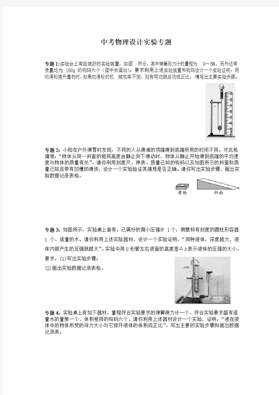 中考物理设计实验专题练习题带解析