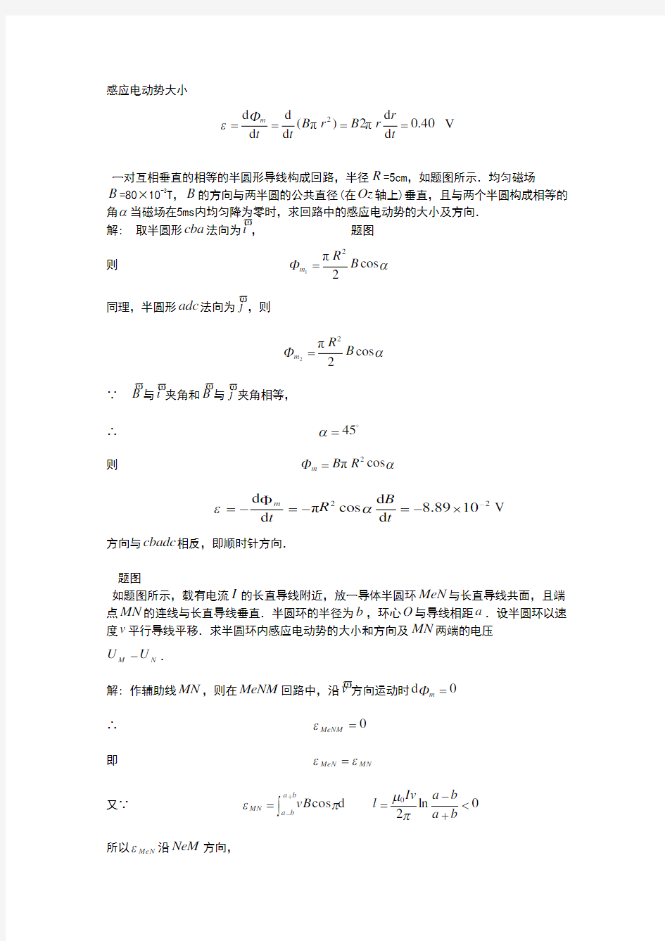 大学物理下答案习题