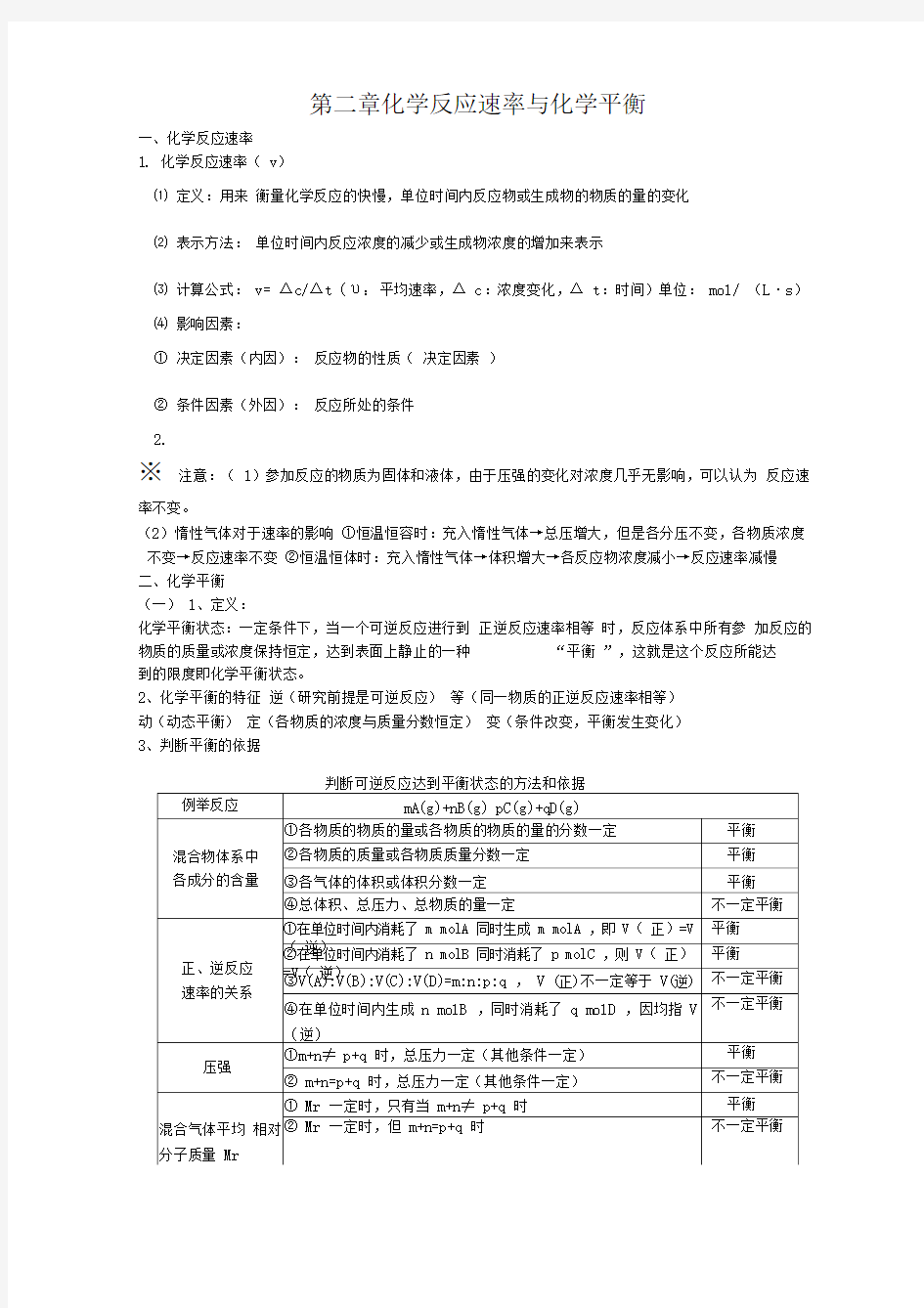 化学选修化学反应原理各章知识点归纳整理