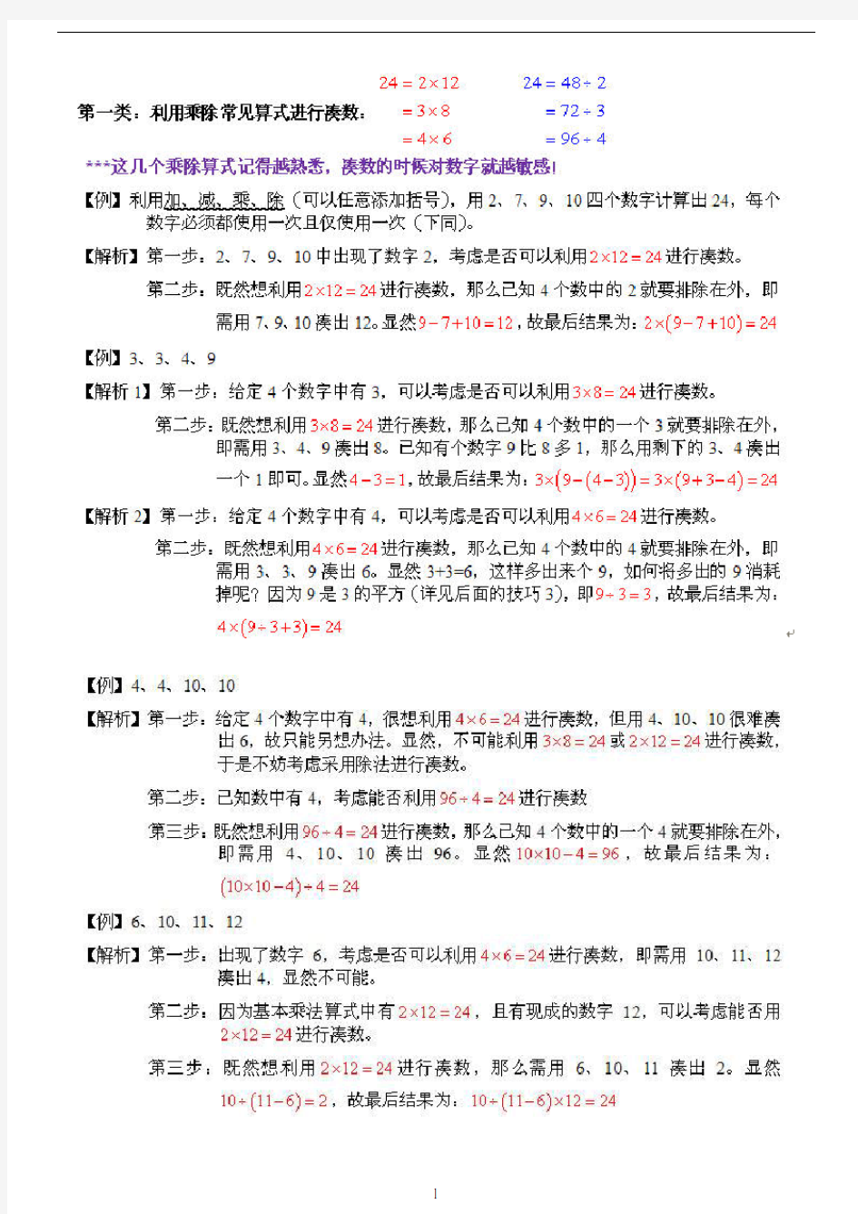 24点计算方法和技巧