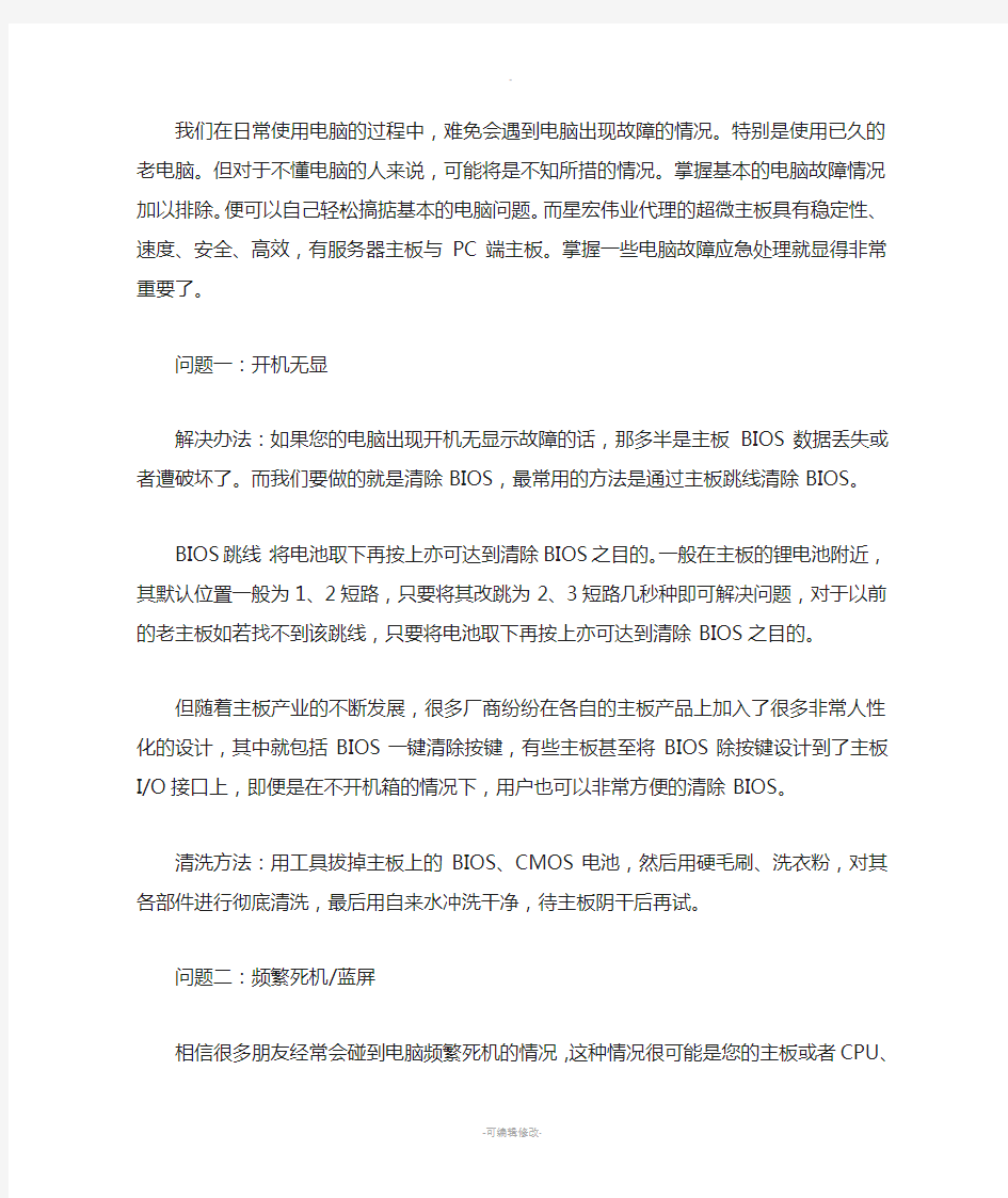 主板常见故障及排除方法