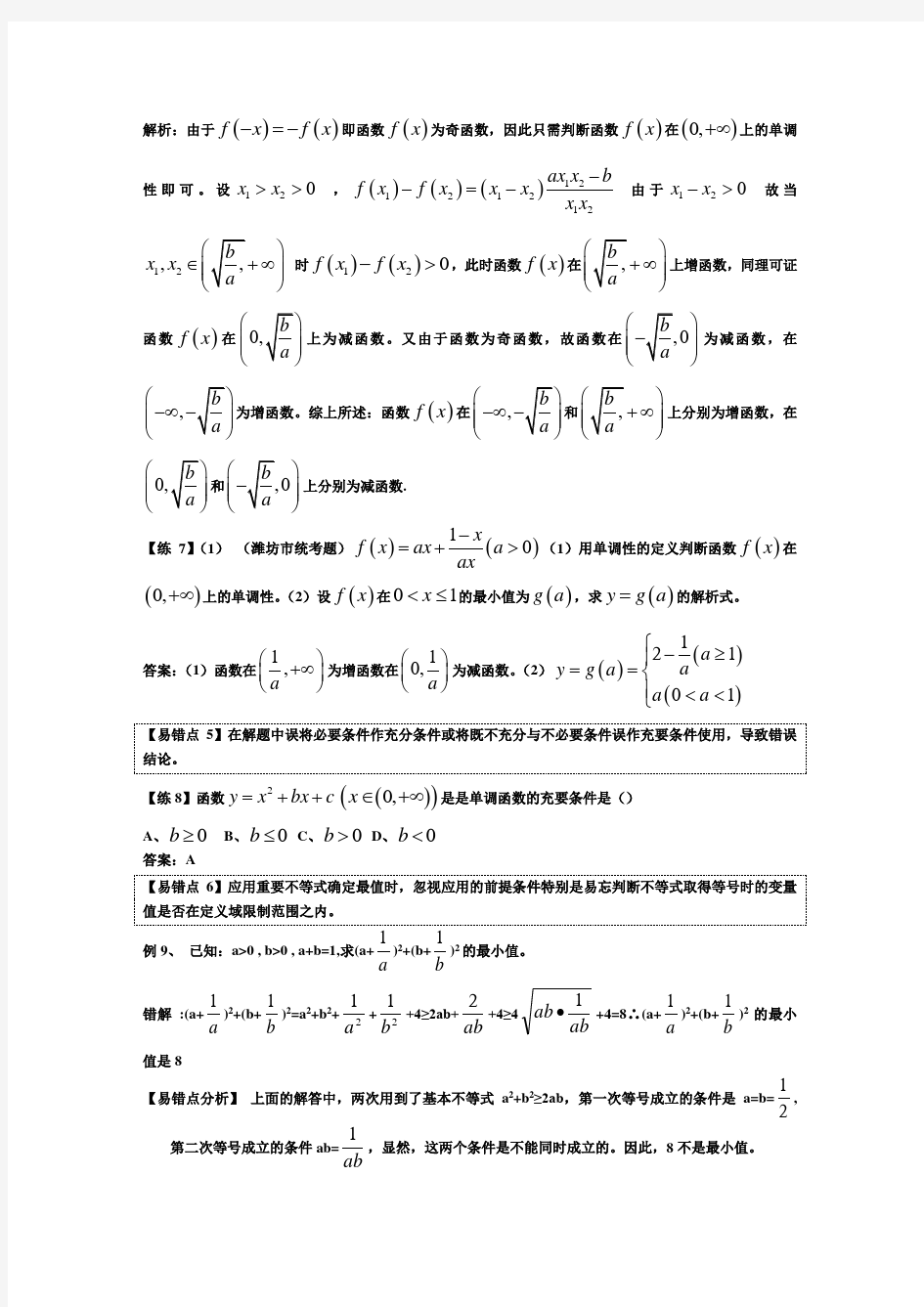 高中数学易错易混易忘知识点总结