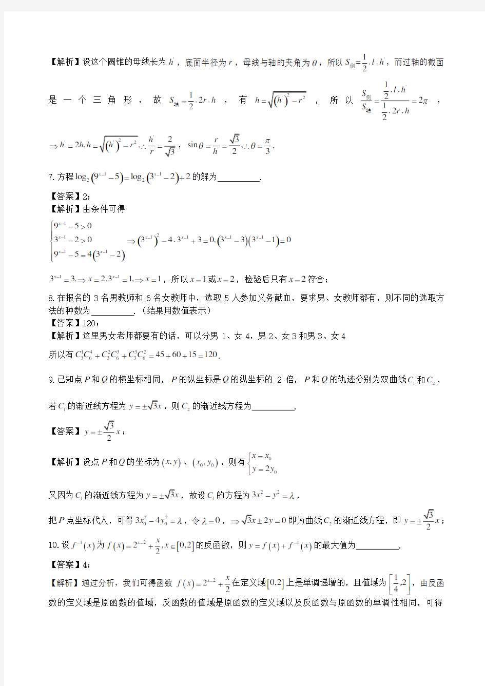 2015年上海高考数学试卷(理)