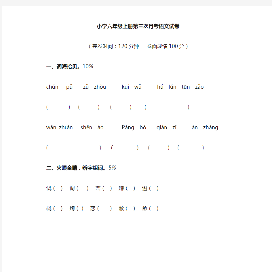 小学六年级上册语文试卷及答案