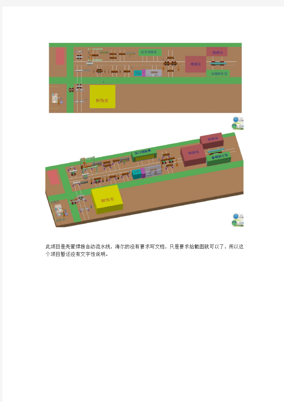 工业4.0智能制造工厂：壳管焊接自动流水线