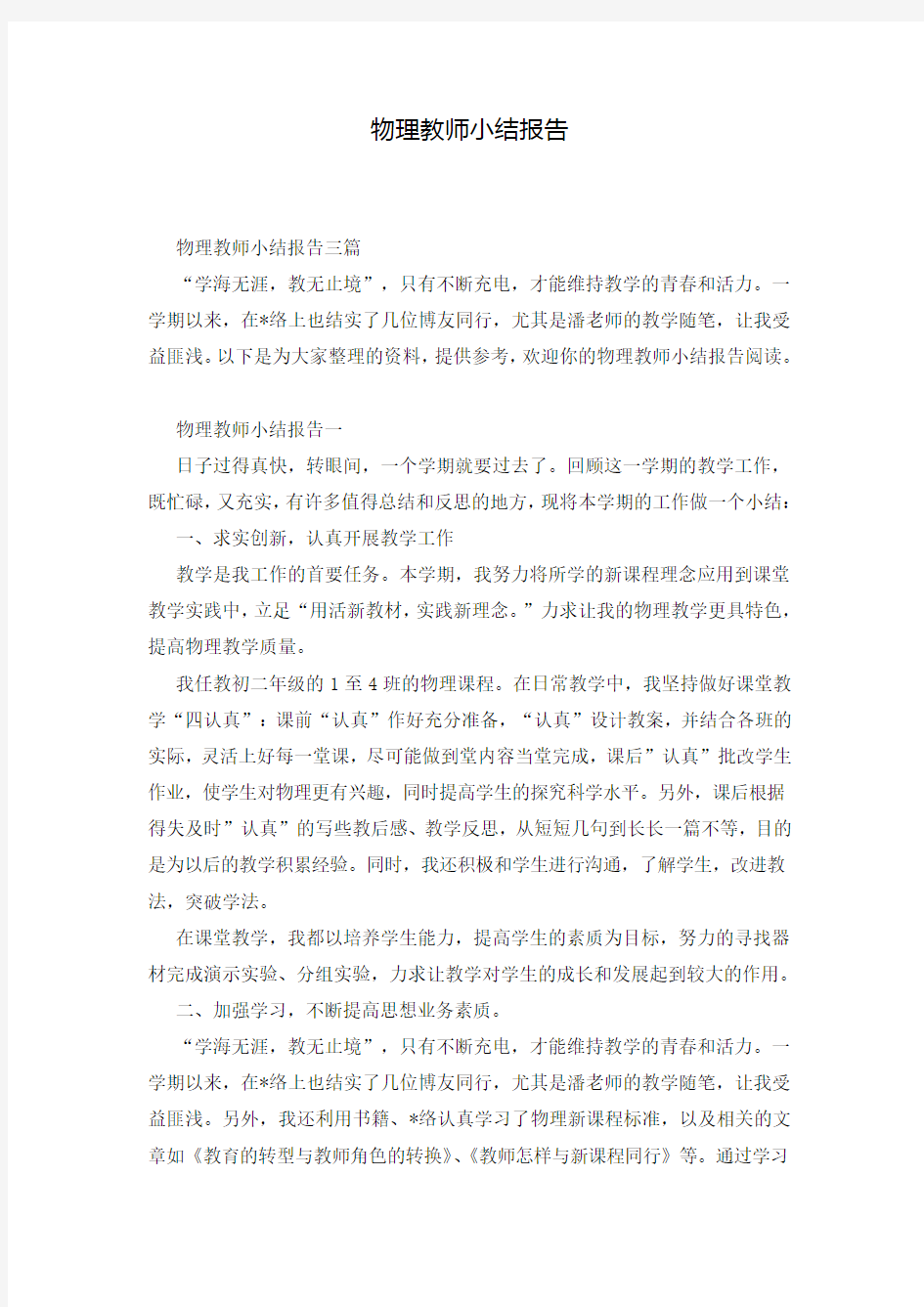 物理教师小结报告