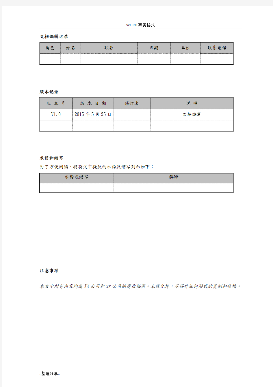 vmwarevsphere虚拟化平台运维手册范文