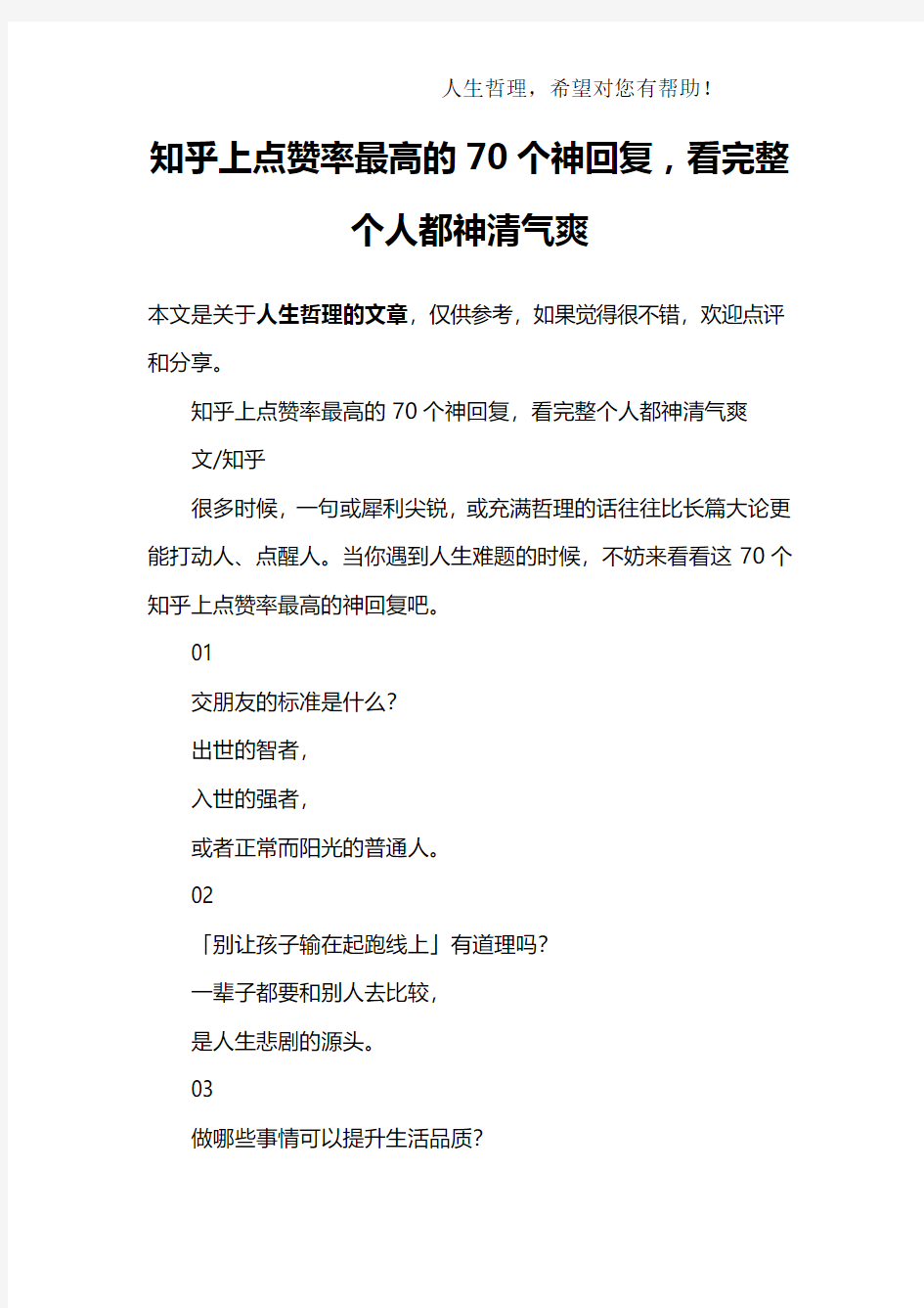 知乎上点赞率最高的70个神回复,看完整个人都神清气爽