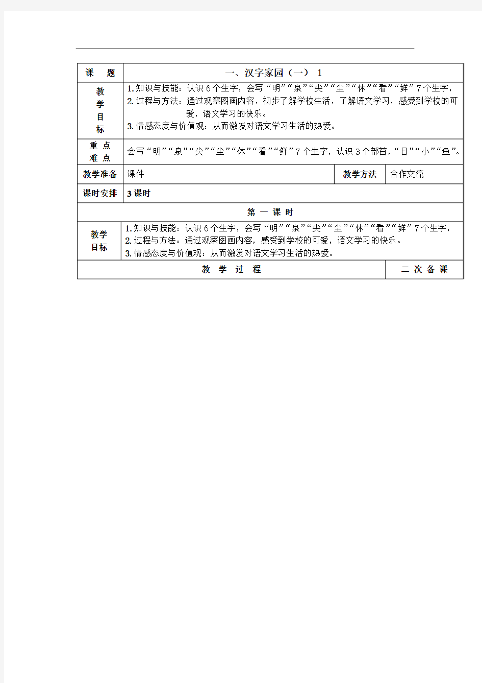 长春版小学语文一年级下册全册电子教案 第二学期全套教学设计