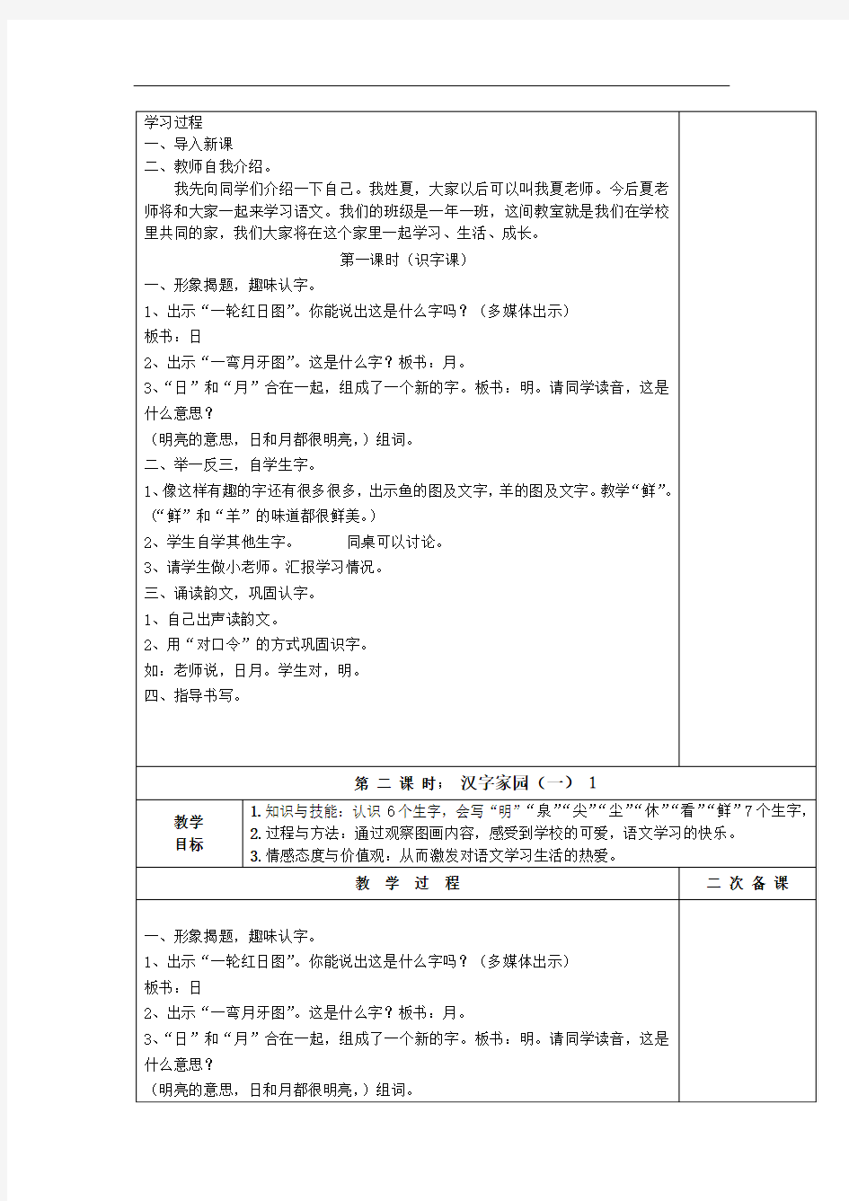 长春版小学语文一年级下册全册电子教案 第二学期全套教学设计