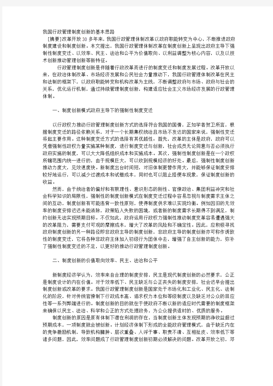 我国行政管理制度创新的基本思路