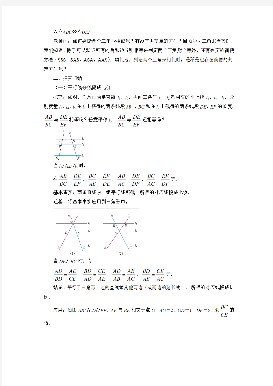 青岛版九年级数学上册《怎样判定三角形相似》教案