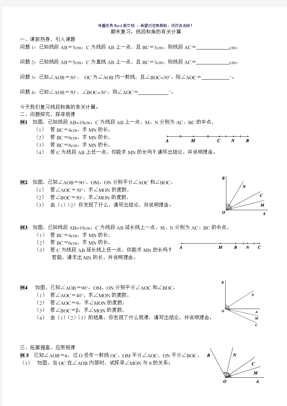 线段和角的计算题Word版