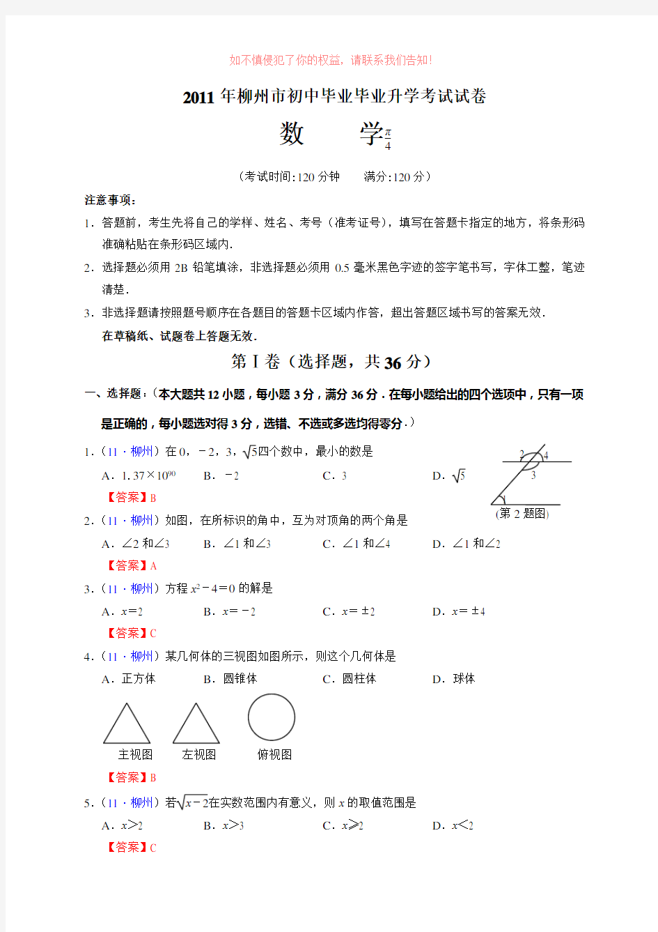 广西柳州市2011年中考数学试题答案