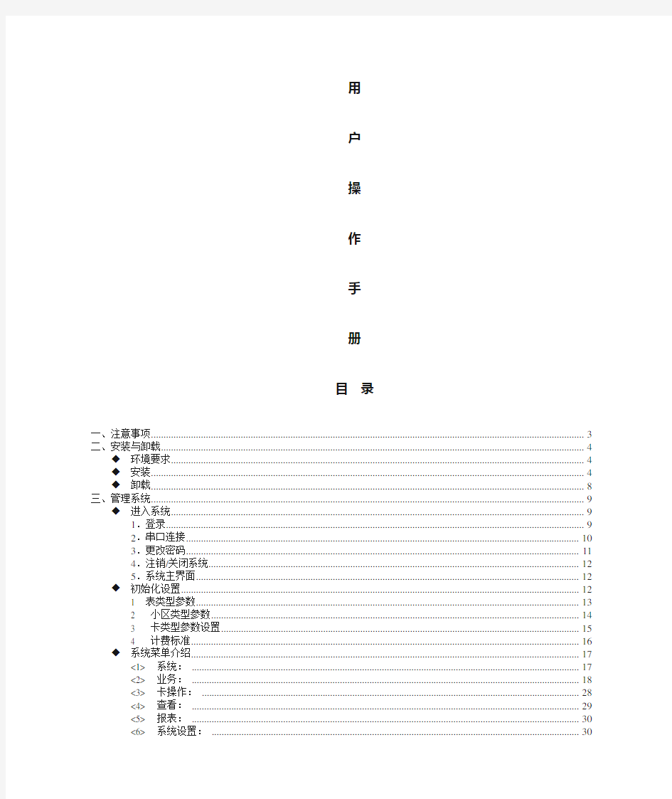 IC卡燃气表管理系统用户手册(西计)