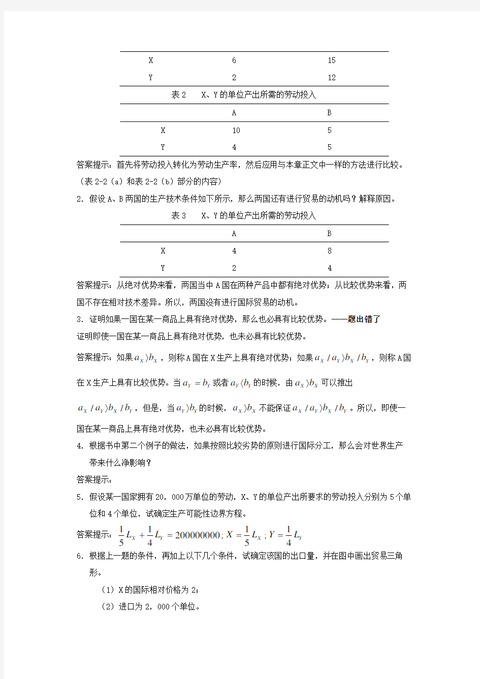 国际经济学克鲁格曼课后习题答案章