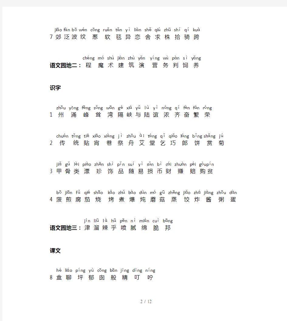 【小学语文】部编版二年级下册生字带拼音(识字+写字+词语表)