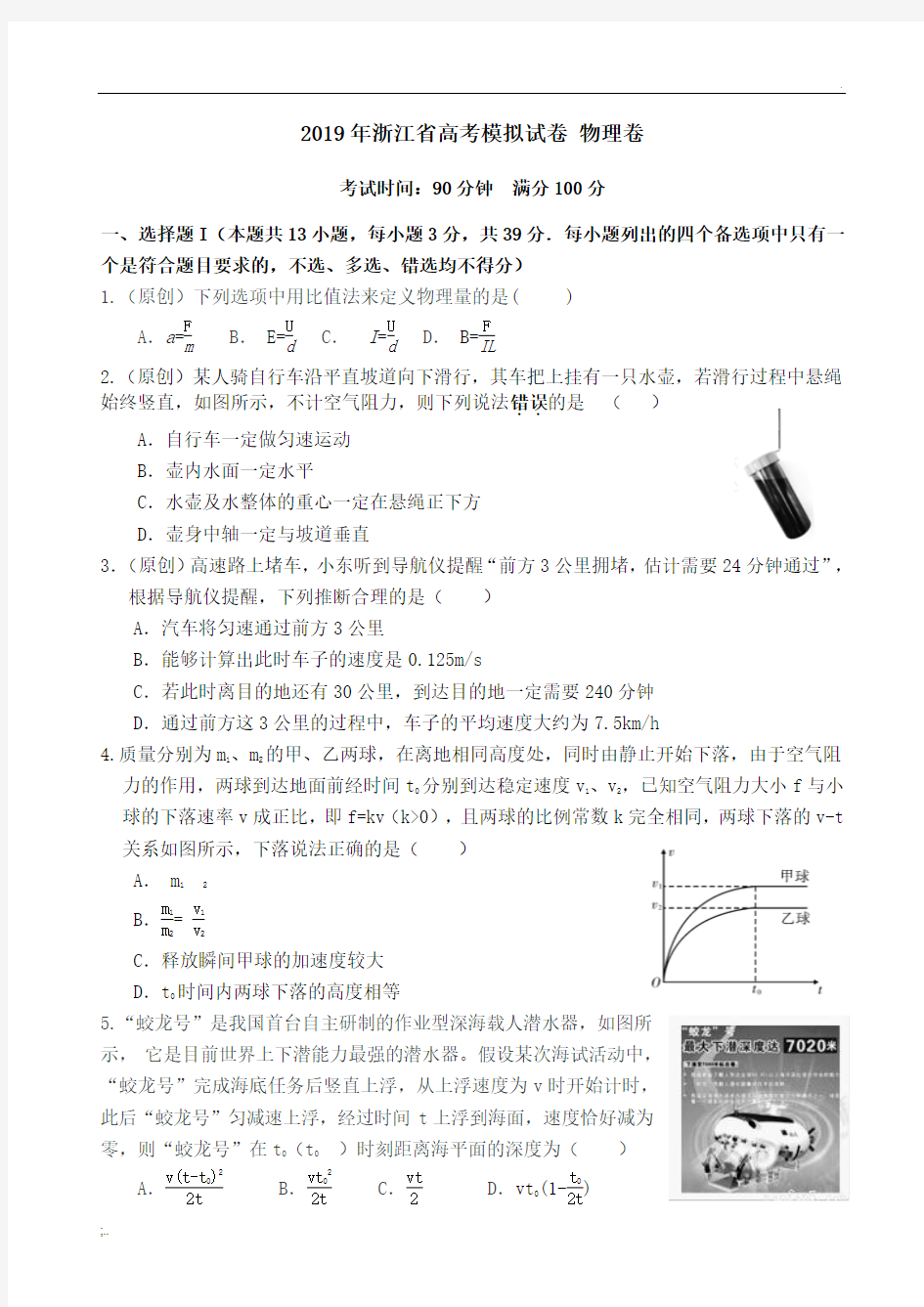 (原创)浙江省2019高考物理模拟卷word版含答案