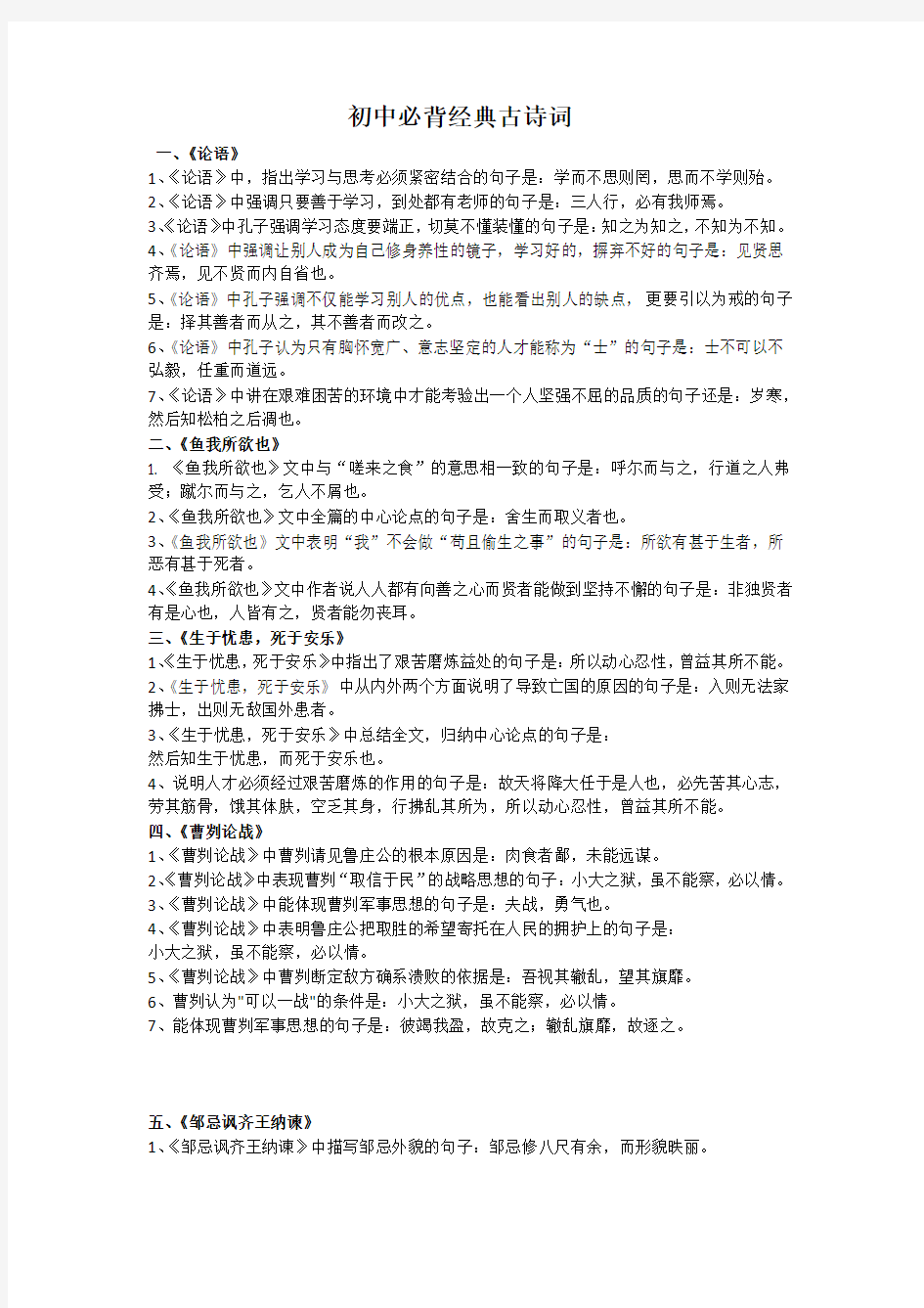 初中必背经典古诗词