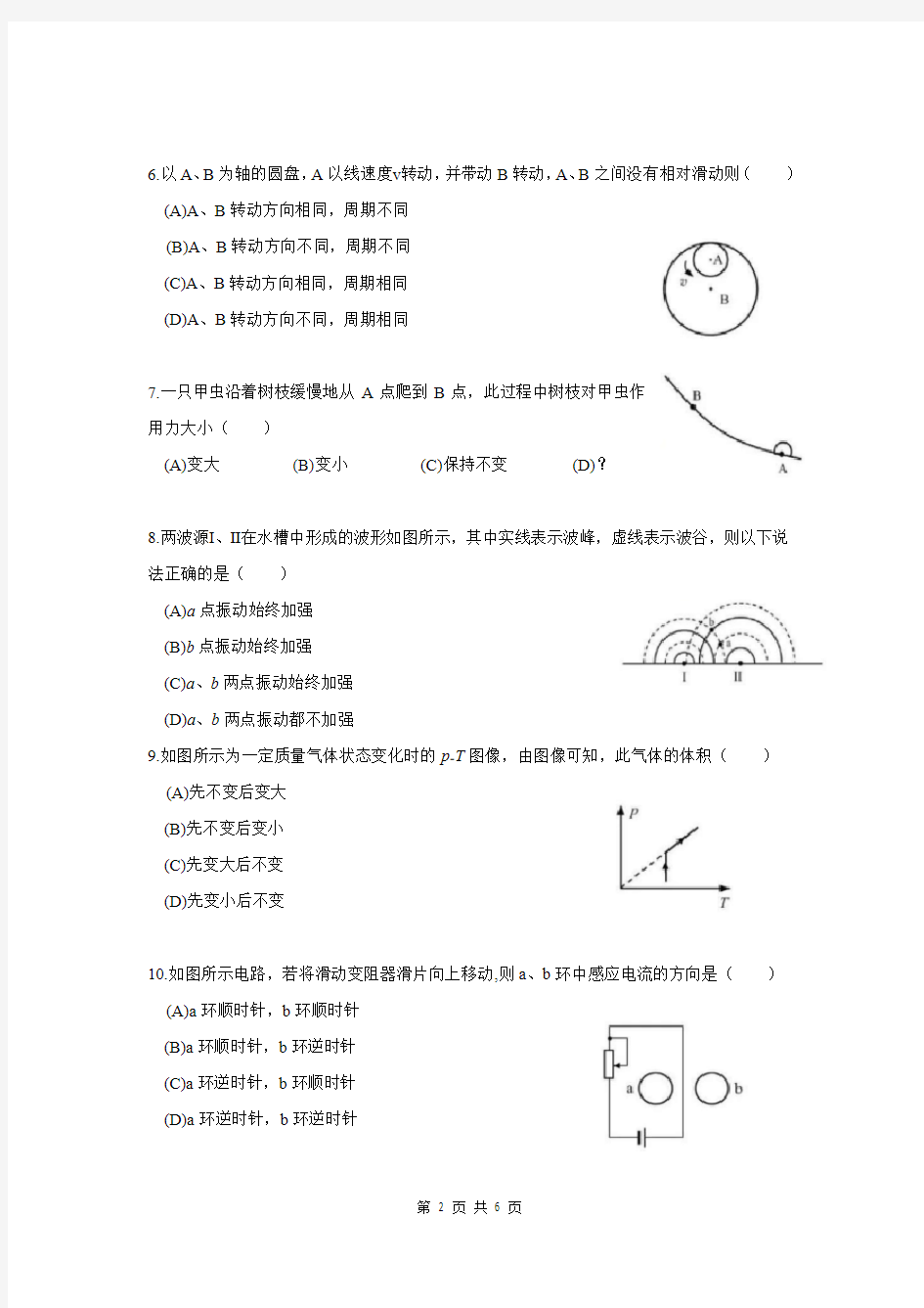 2019年上海市普通高中学业水平等级性考试(高考)物理试题和答案