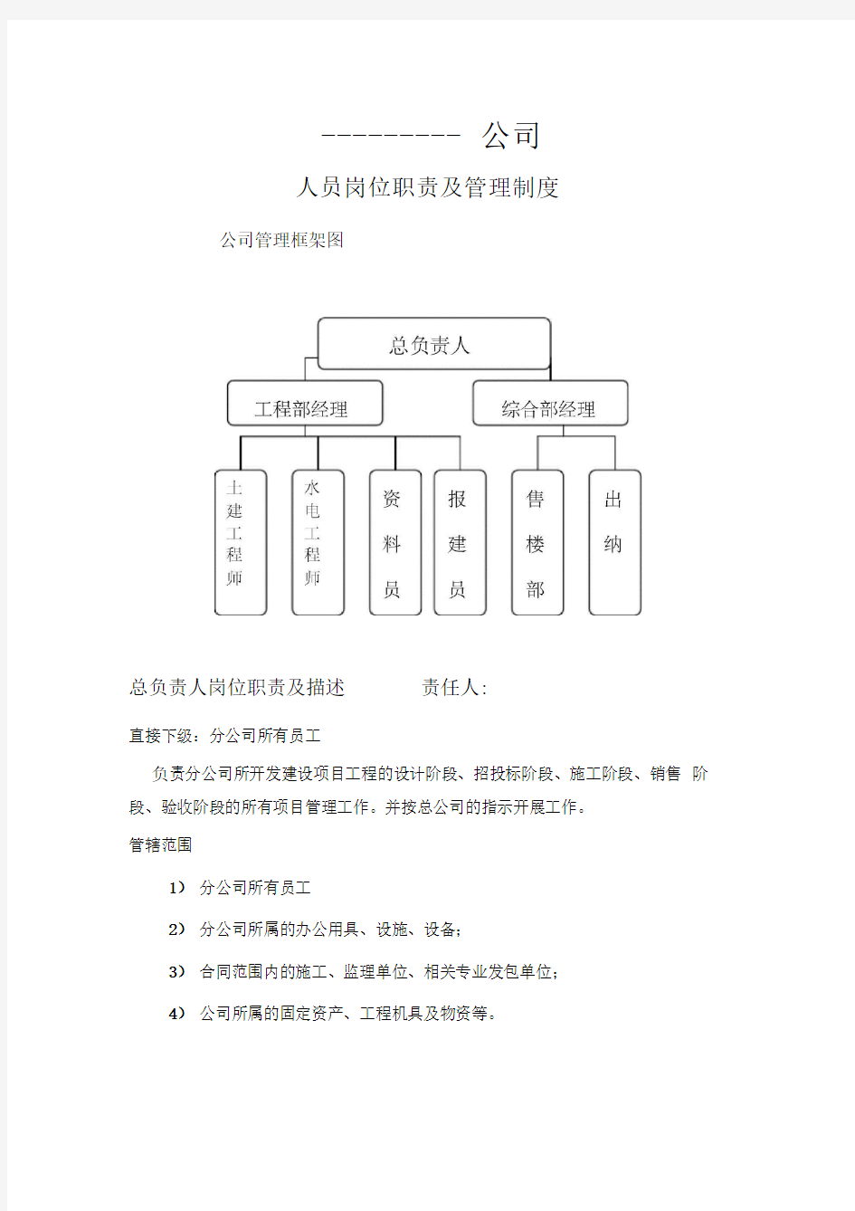 公司岗位职责及管理制度