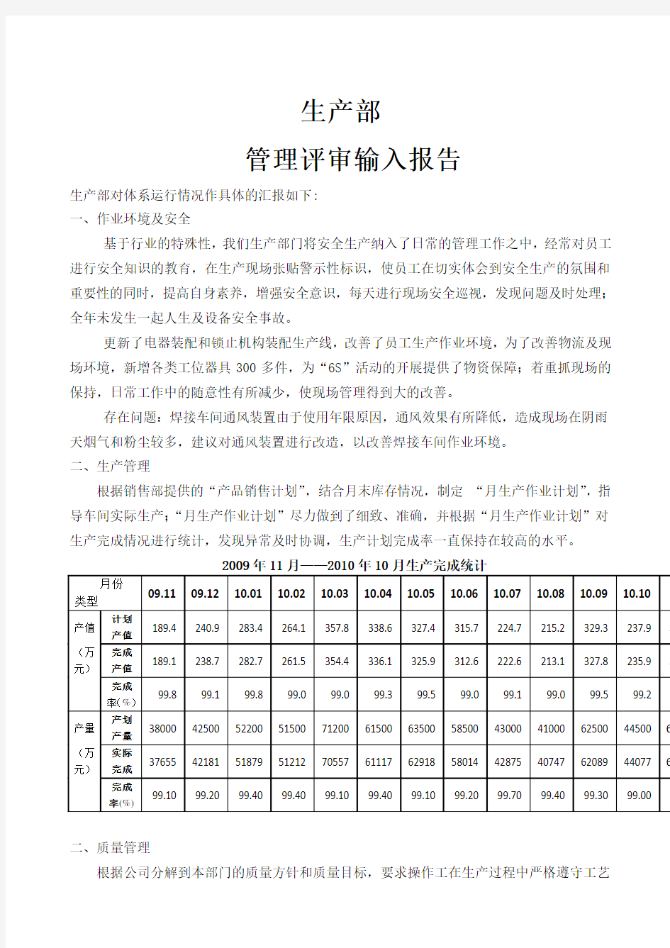 生产部管理评审输入报告