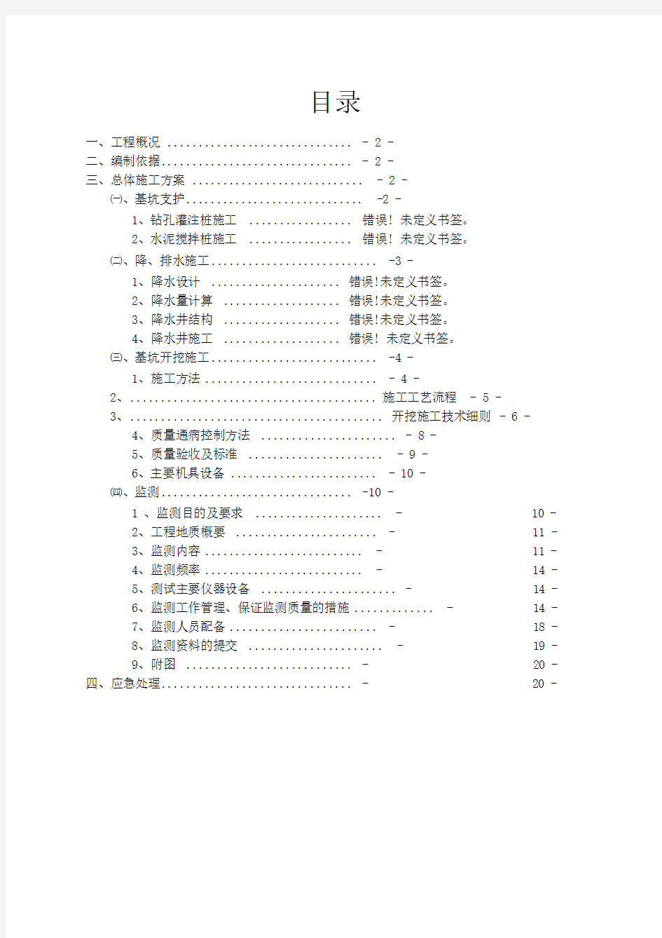 基坑工程施工专项方案