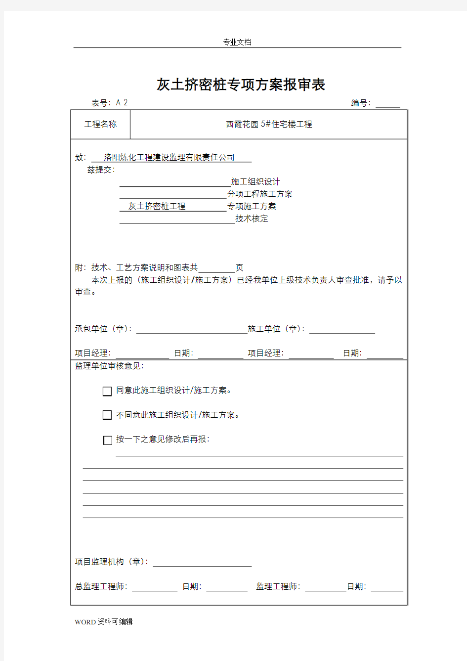 灰土挤密桩专项工程施工方案