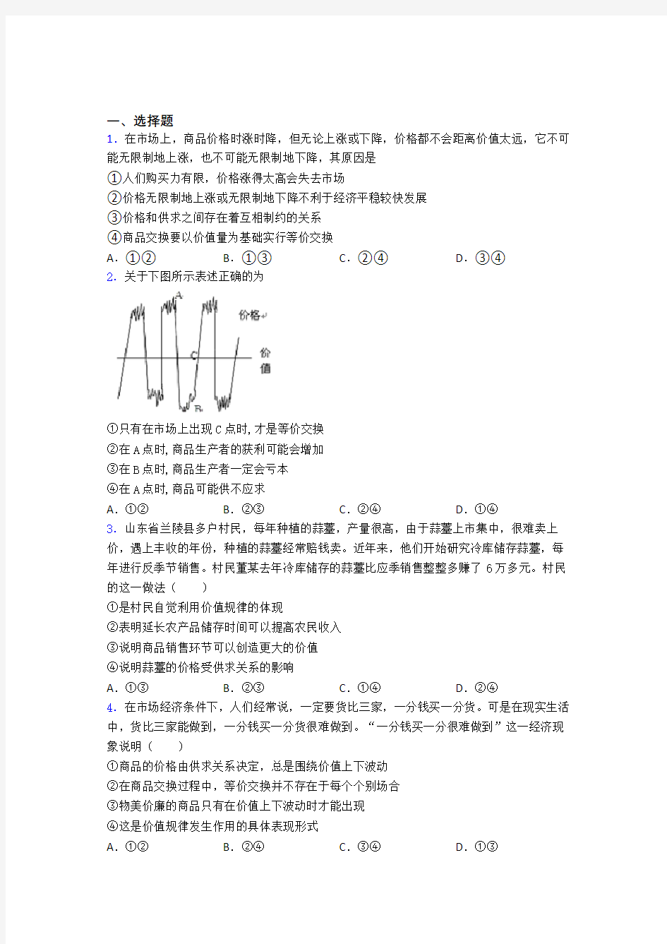 (易错题精选)最新时事政治—价值规律的全集汇编附答案解析(1)