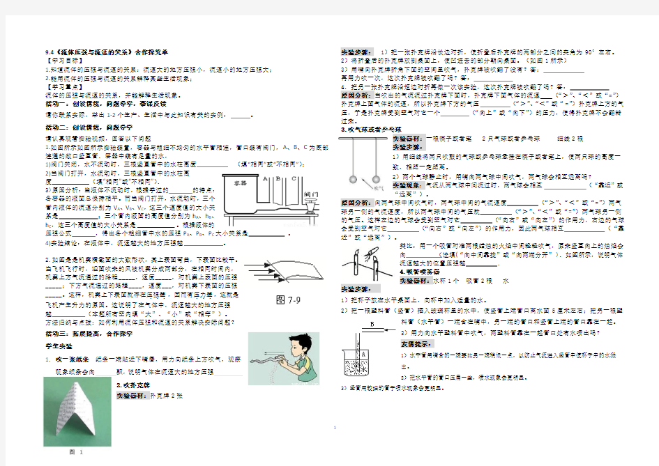 流体压强与流速的关系小试验