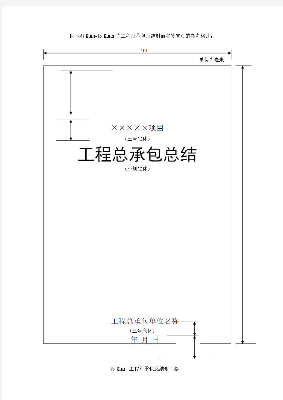 工程总承包总结格式