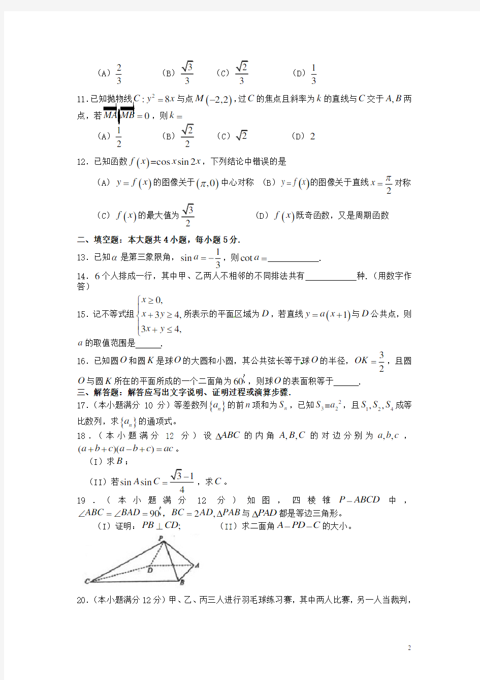 2013年全国高考理科数学试题及答案-全国卷