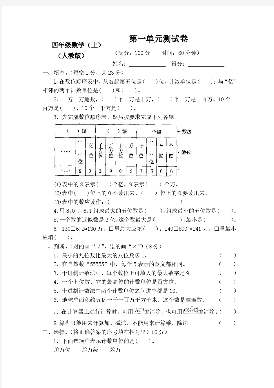 2018-2019新人教版小学数学4四年级上册测评试卷【全册】
