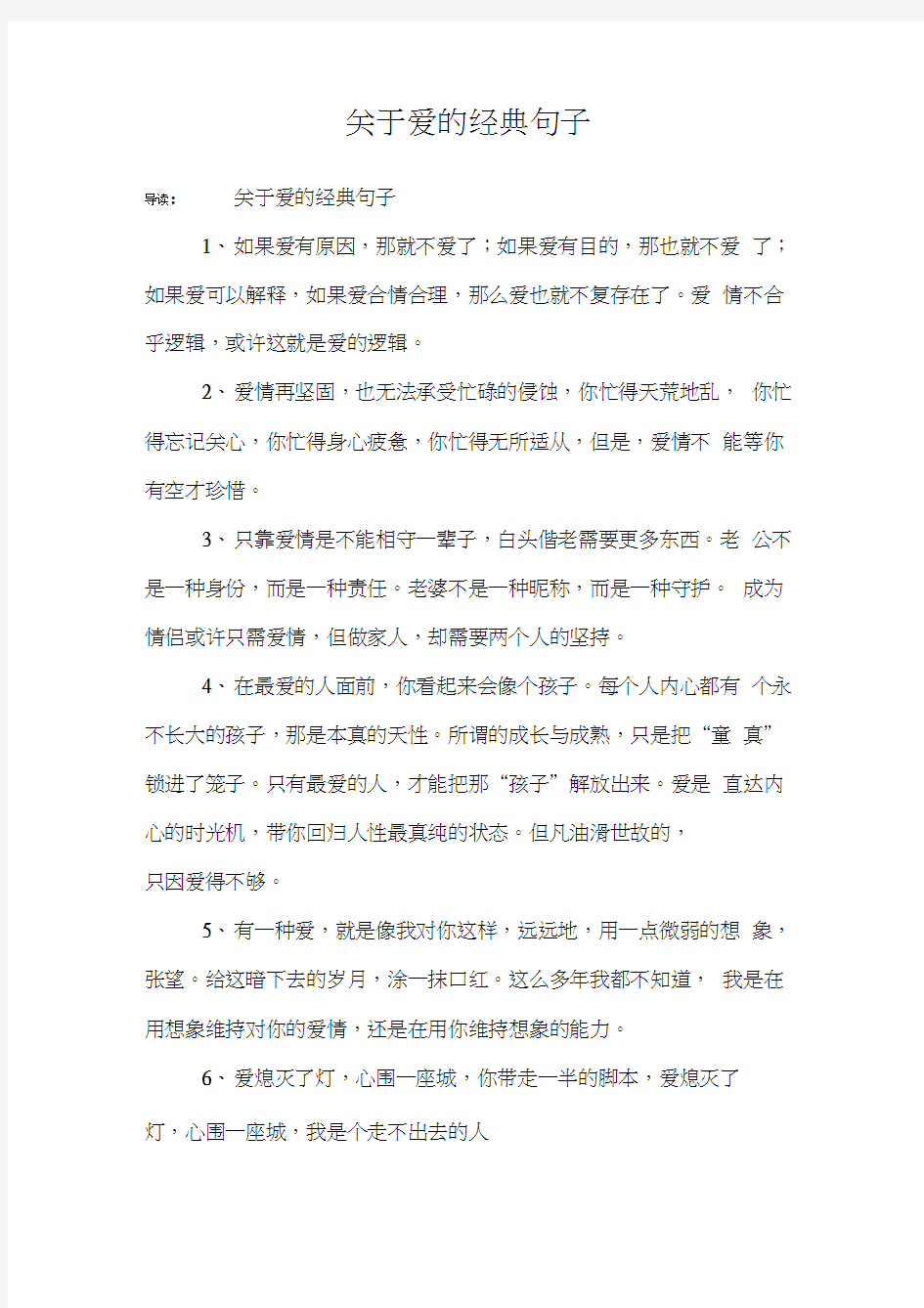 关于爱的经典句子