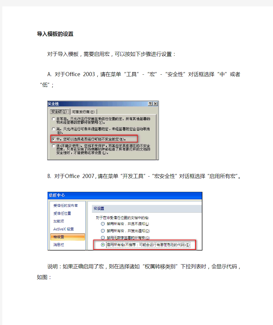 契税批量申报表填表说明(新)