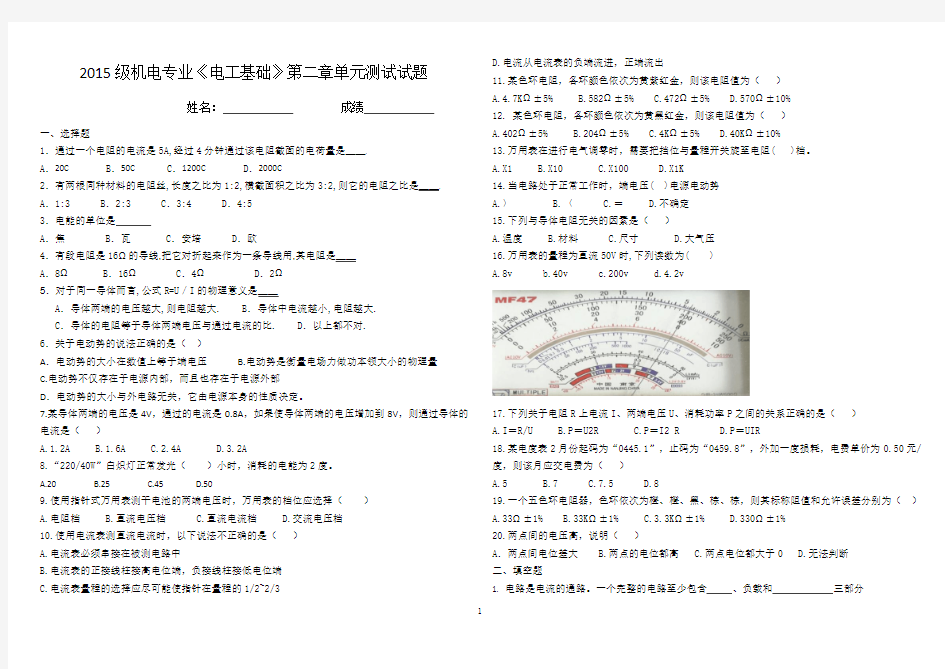 《电工基础》第二章单元测试试题