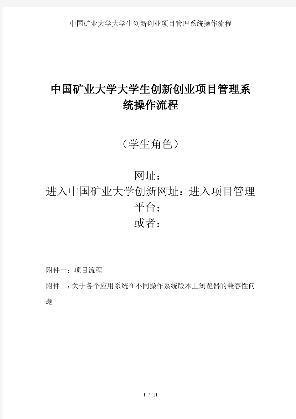 中国矿业大学大学生创新创业项目管理系统操作流程