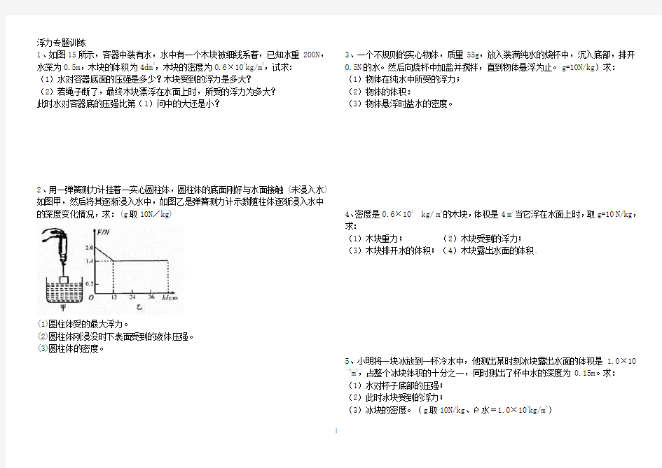 初中物理浮力计算题含答案