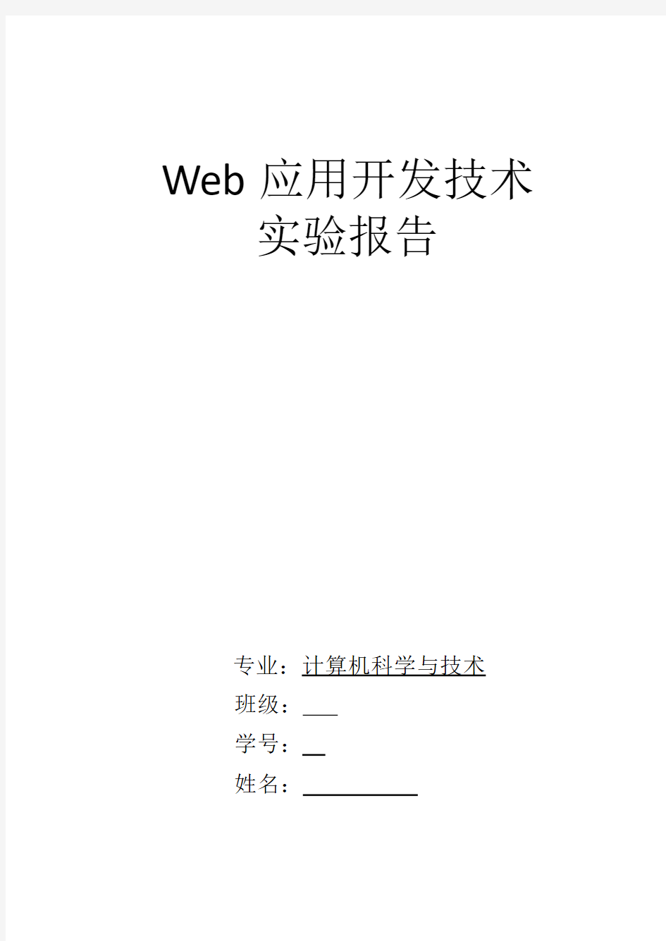 WEB个人主页课程设计