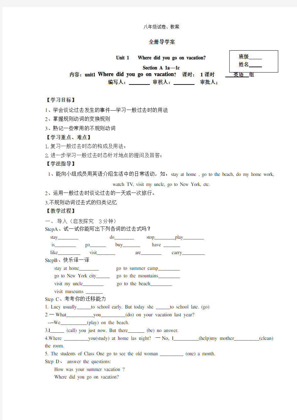 2018年人教版八年级英语上册导学案