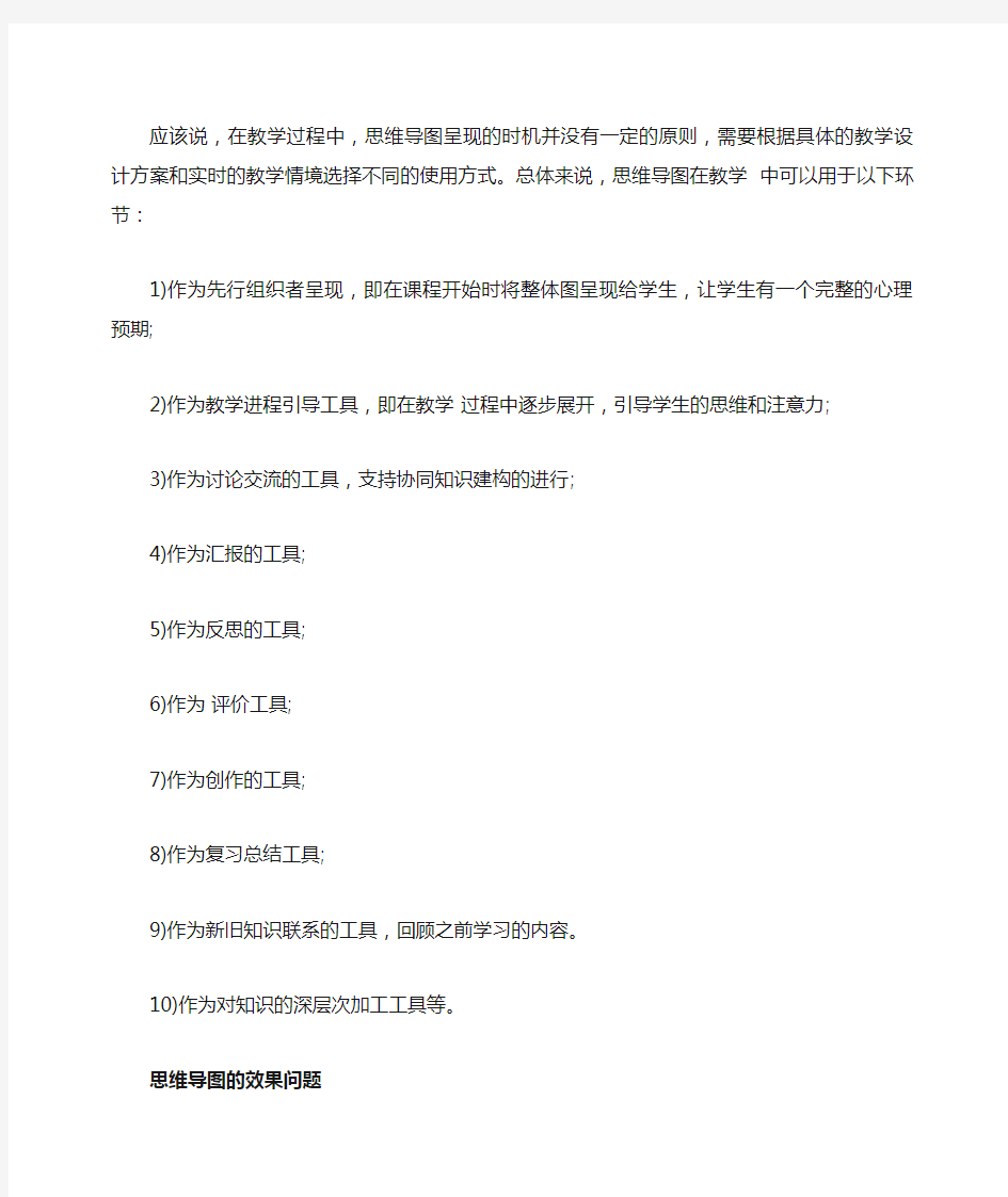 什么是思维导图的基本框架问题