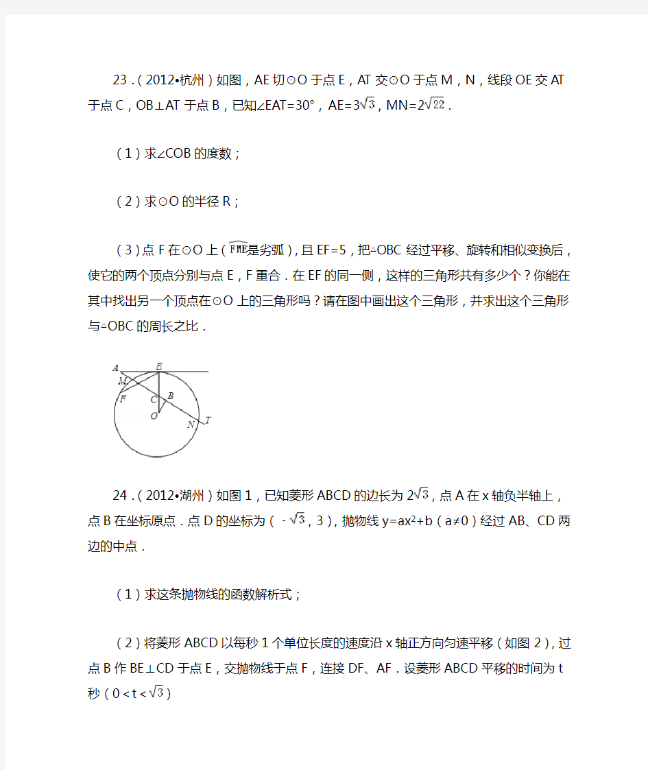 浙江省中考数学压轴题(共11题)