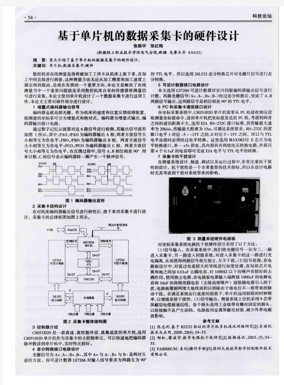 基于单片机的数据采集卡的硬件设计