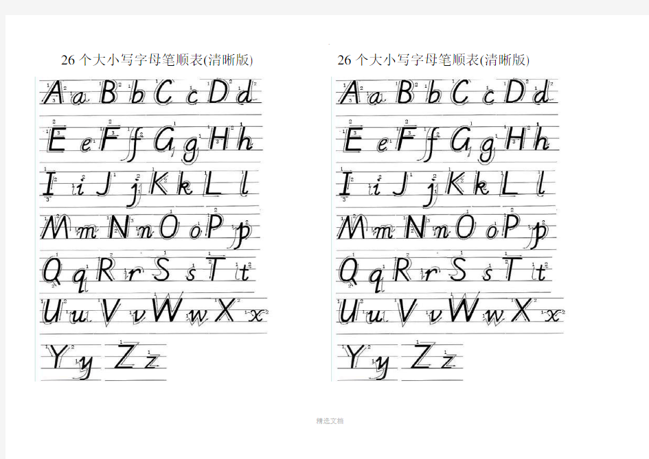 26个大小写字母笔顺表(高清版)