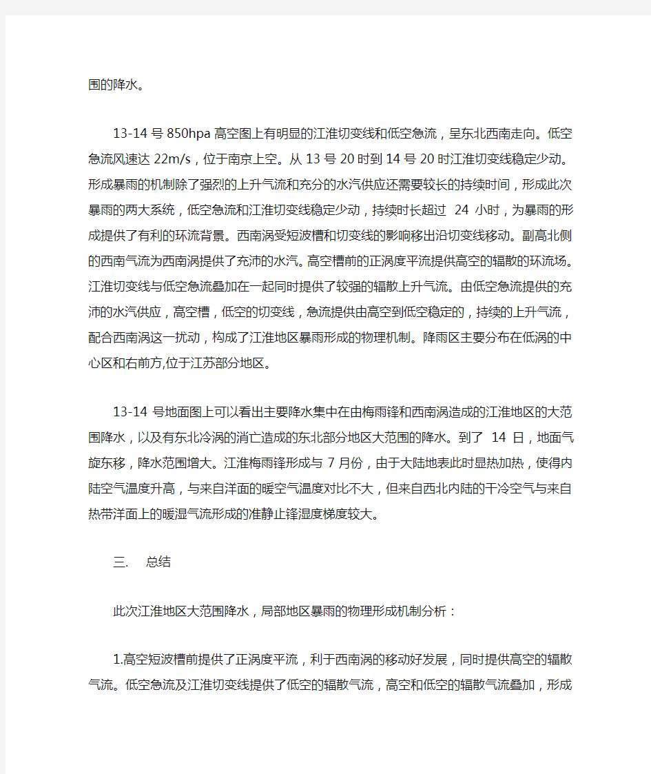 南京信息工程大学典型天气过程分析江淮梅雨