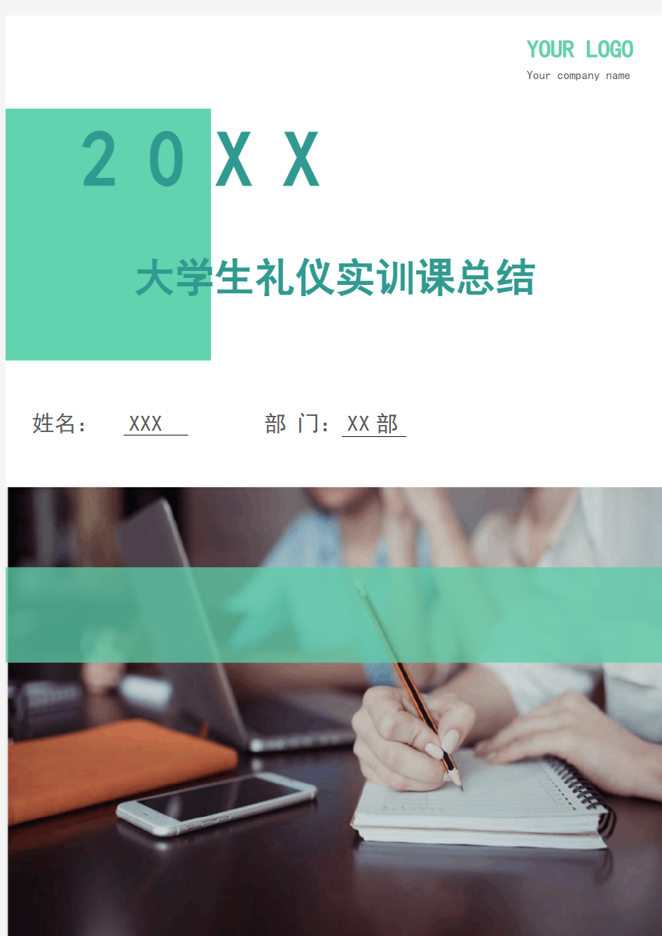 大学生礼仪实训课总结