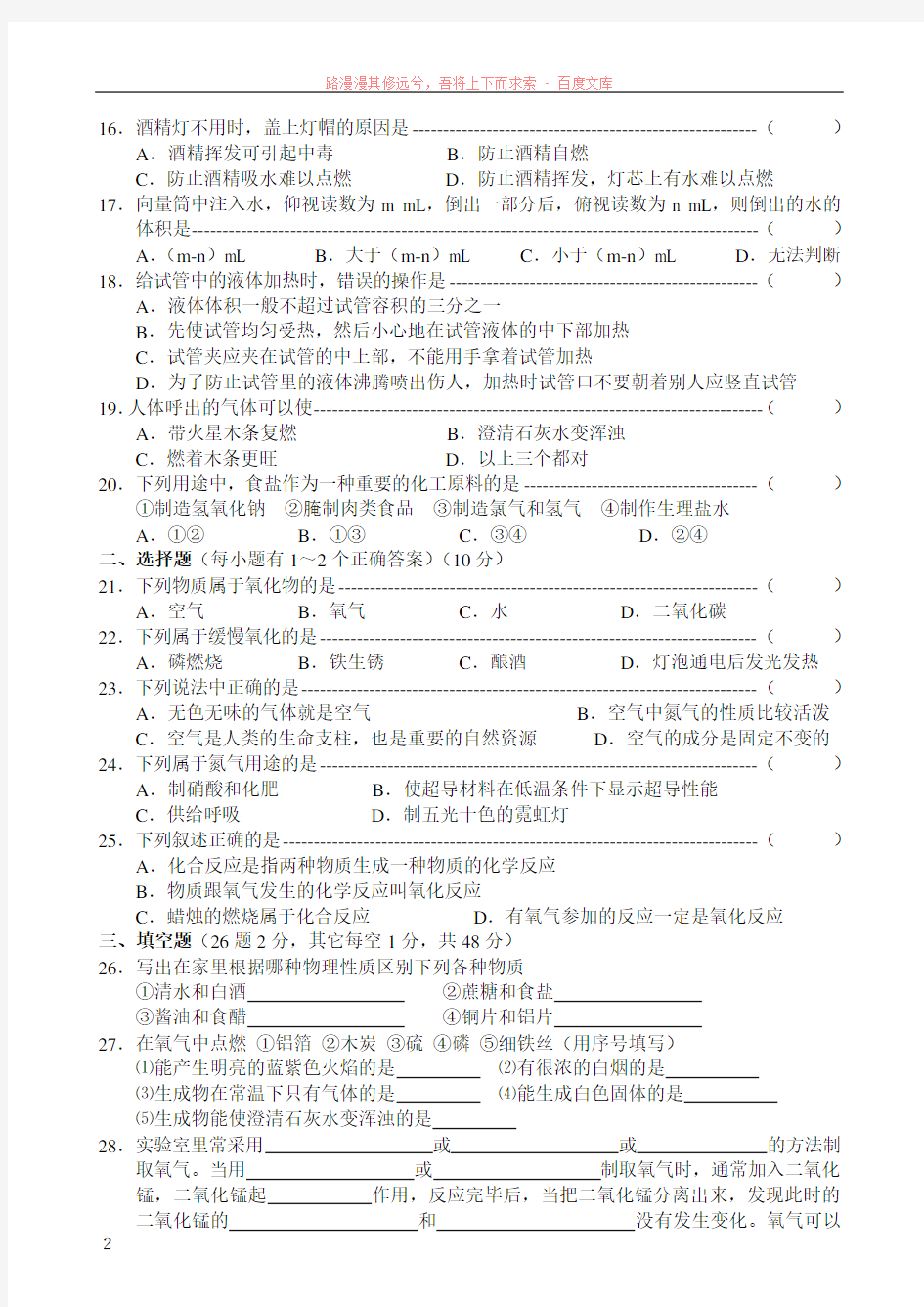 初三化学第一、二单元随堂练习